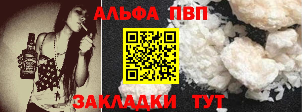 Альфа ПВП VHQ Грязи