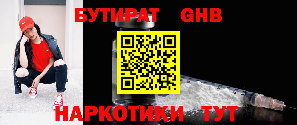 Бутират бутандиол  БУТИРАТ  Грязи  Вход с VPN 