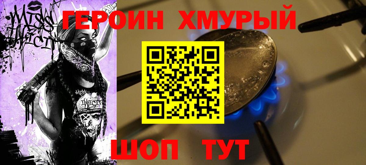 ГЕРОИН  Вход с VPN  Грязи  Героин гречка 