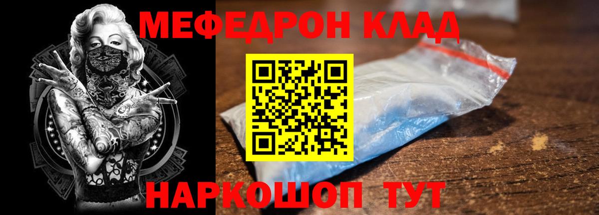 Меф  Грязи